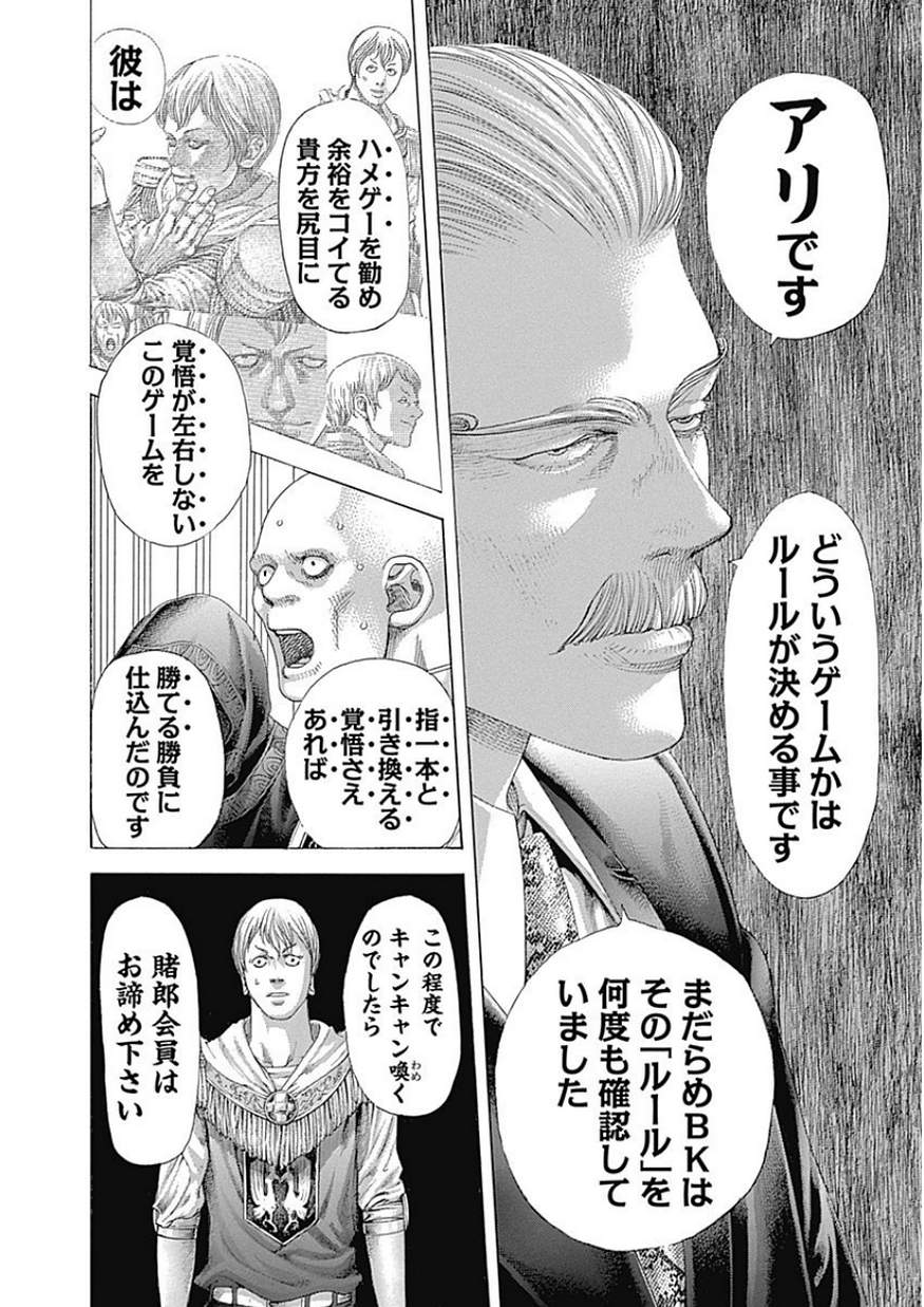 Usogui - Chapter 393 - Page 2